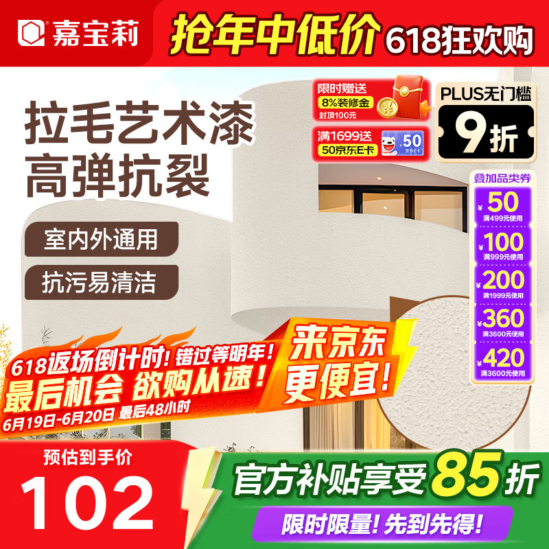 嘉宝莉乳胶漆拉毛漆内外墙艺术漆背景墙防水涂料民宿自刷仿石质感肌理漆 奶油咖啡【纹理拉毛漆】 20KG(送涂刷工具)