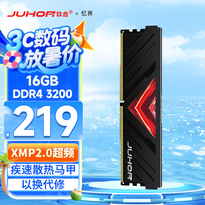 JUHOR玖合 16GB DDR4 3200 台式机内存条 忆界系列黑甲