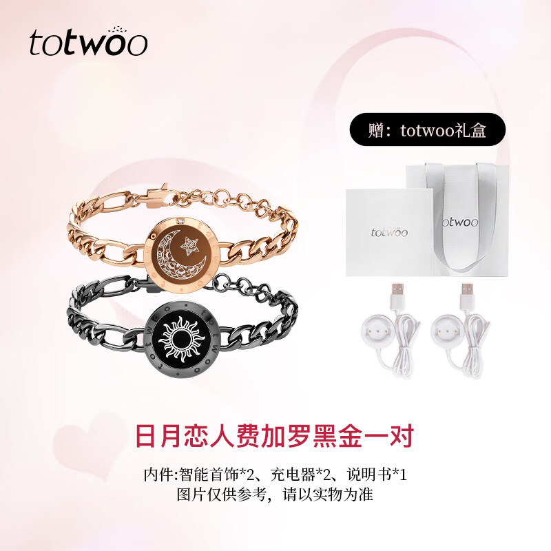 totwoo情侣手链一对异地恋感应手链送女友礼物高级感新年礼物轻奢手链女 【京仓】日月费加罗链黑金