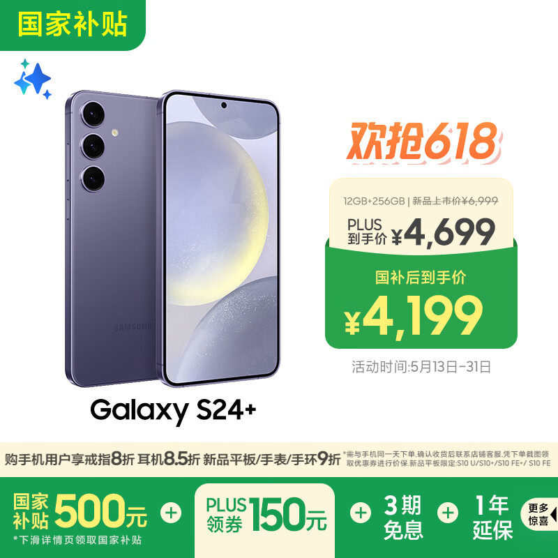 Samsung/���� Galaxy S24+ �ֻ� 2Kȫ����Al��������칫 �ؿ��� 12GB+256GB