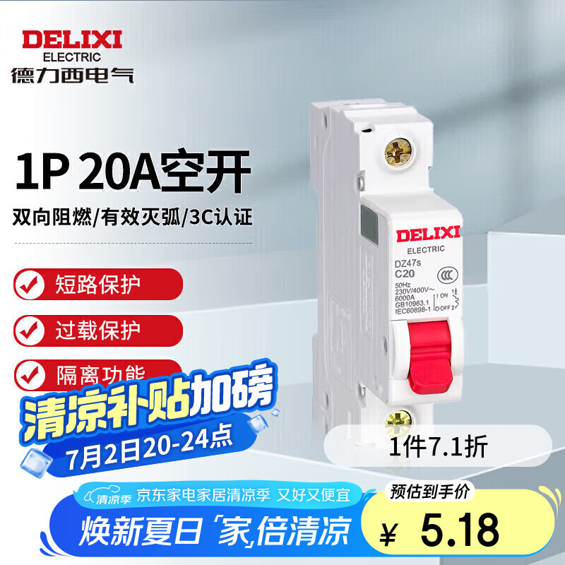 德力西电气空开微型断路器空气开关家用DZ47s 1P 20A