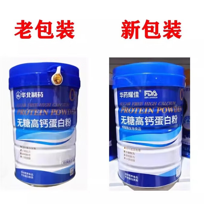 华北制药无糖高钙蛋白粉成人中老年体弱术后恢复糖尿并植物蛋白质 两罐