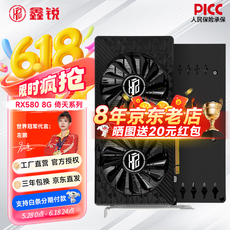 鑫锐 AMD/RX5700XT/6650XT/RX580/RX590独显电脑台式机显卡电竞游戏直播设计黑神话悟空游戏显卡 【官方全新】RX580 8G八周年限量加强版