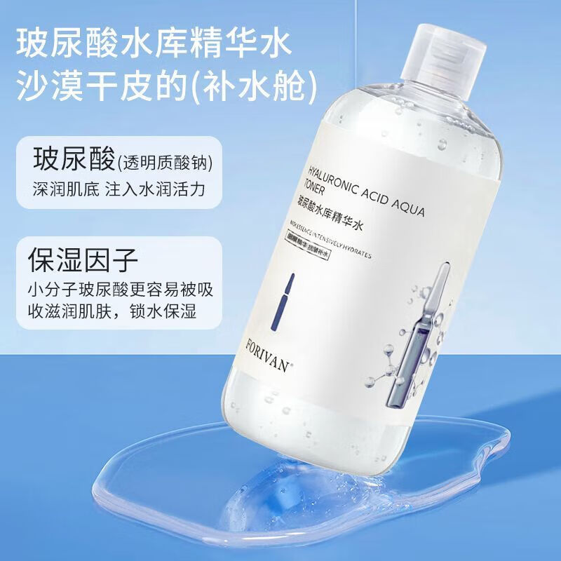 花懿嬛(FORIVAN)虾青素焕颜提亮肤色精华水玻尿酸高保湿淡化皱纹 2瓶