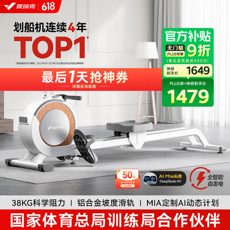 麦瑞克(MERACH)划船机家用自发电智能调阻磁控坡度双滑轨健身器材室内有氧运动Q1 自发电-32档智能调阻-坡度双滑轨