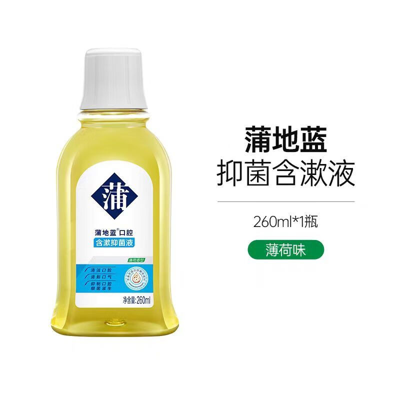 蒲地蓝漱口水260ml抑菌含漱液抑制口腔细菌滋生清新口气sn1765 260ml*