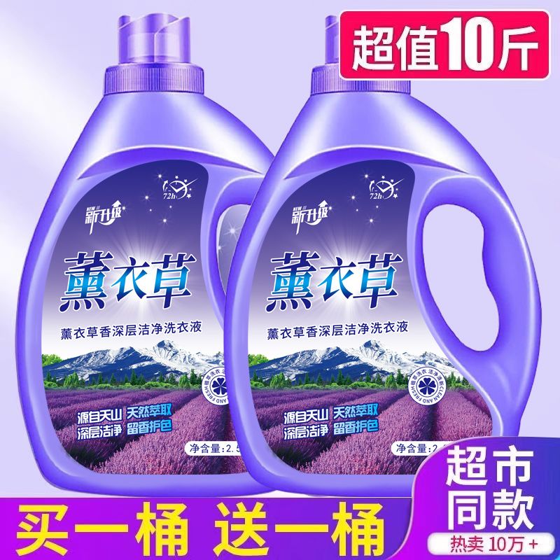 涤赫洗衣液10斤大桶薰衣草香水洗衣服留香香氛去污整箱家庭批发 10斤1大桶