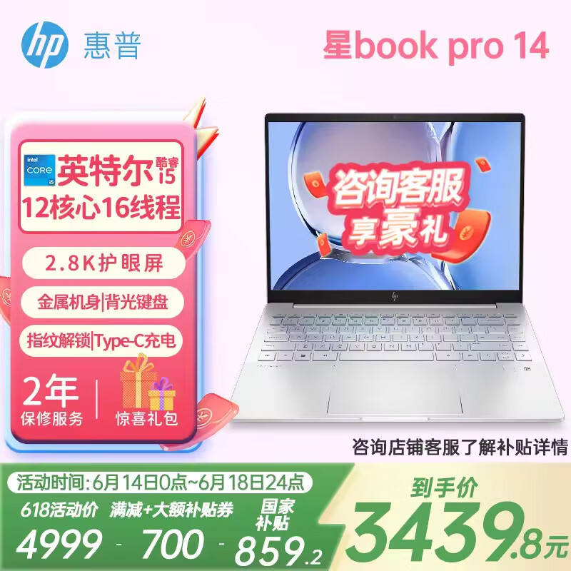 惠普（HP）【补贴20%】星Book Pro14笔记本电脑 轻薄本便携笔记本 背光键盘 高色域高刷typeC充电酷睿 i5-13500H/16GB/1TB/2.8K/银