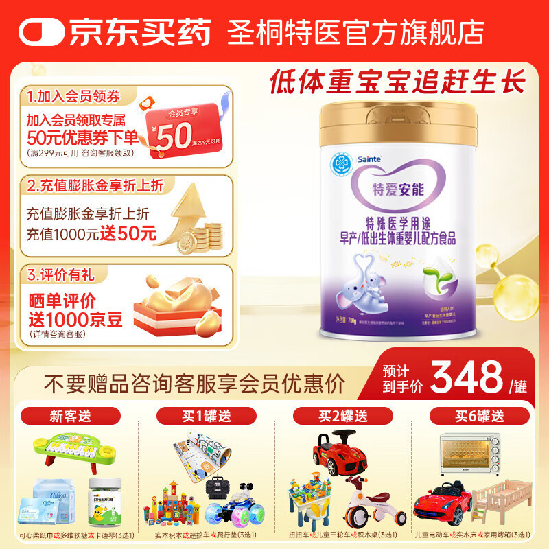 iSainte圣桐特爱安能早产儿奶粉 低出生体重宝宝特殊医学追赶生长奶粉 700g