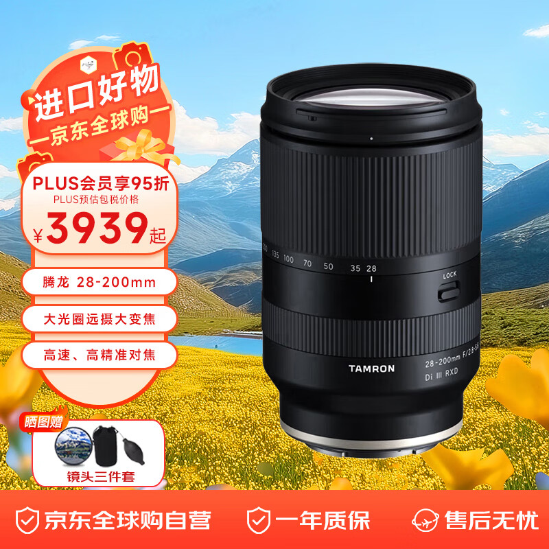 腾龙（Tamron）A071 28-200mm 索尼全画幅微单镜头 F/2.8-5.6 Di III RXD大光圈远摄大变焦镜头 索尼卡口