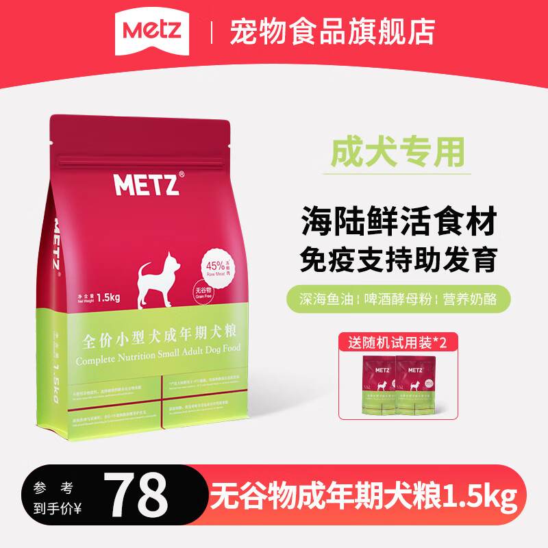 玫斯（metz）无谷物生鲜狗粮 全价粮通用犬粮金毛哈士奇边牧宠物主粮 小型犬成犬粮 400g