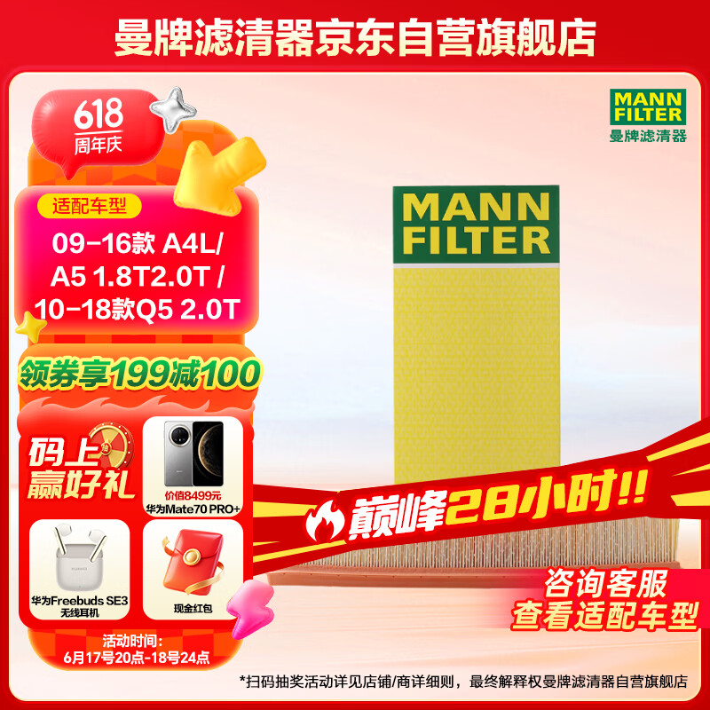 曼牌（MANNFILTER）空气滤清器空气滤芯空滤空气格C32130适用奥迪Q5/A4/A5/A4L