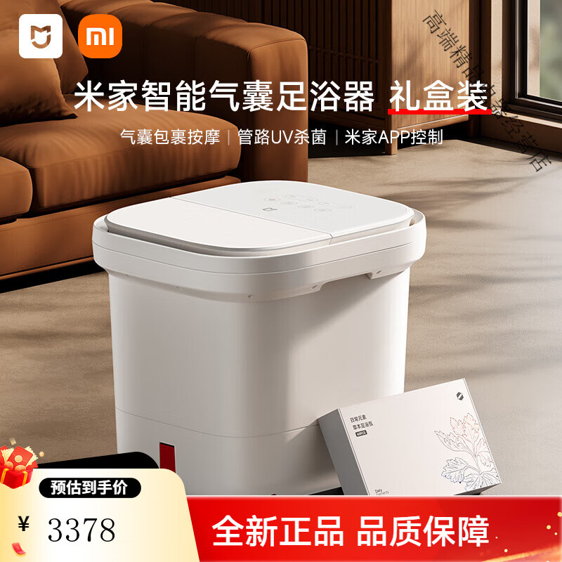 小米（MI）米家气囊泡脚桶家用加热恒温足浴器全自动杀菌高深电动洗脚盆 小米气囊泡脚桶礼盒装
