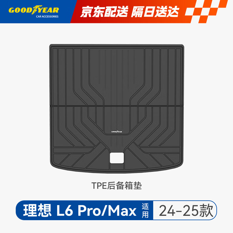 固特异（Goodyear）汽车后备箱垫适用理想L6Pro/Max配件TPE防水尾箱垫子