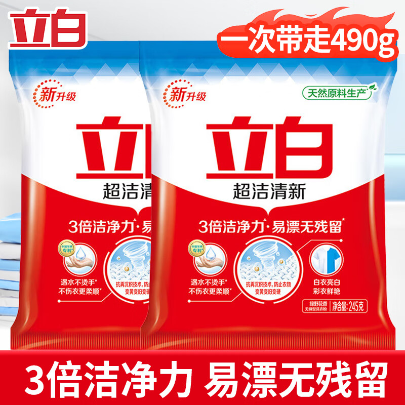 立白超洁清新洗衣粉易漂洗白衣亮白彩衣鲜亮去渍三倍洁净香味持久 共490g】245g*2