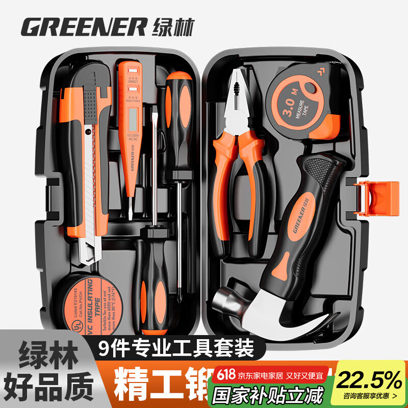 绿林（GREENER）9件套 家用工具箱套装电工五金工具螺丝刀维修钳子卷尺组合包