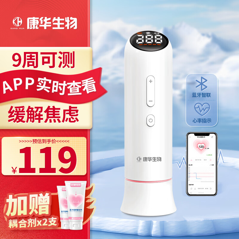 KANG HUA胎心仪胎心监测仪孕妇家用监护仪医用耦合剂孕妇礼物充电蓝牙款