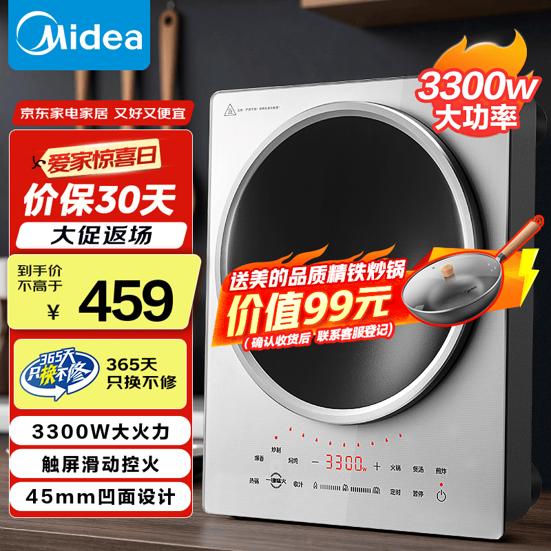 美的（Midea）电磁炉【国家补贴】家用3500W大功率凹面多功能电磁灶 电火锅火锅专用小型多功能商用电池炉炒菜锅 【3300W大功率】MC-E33CA11