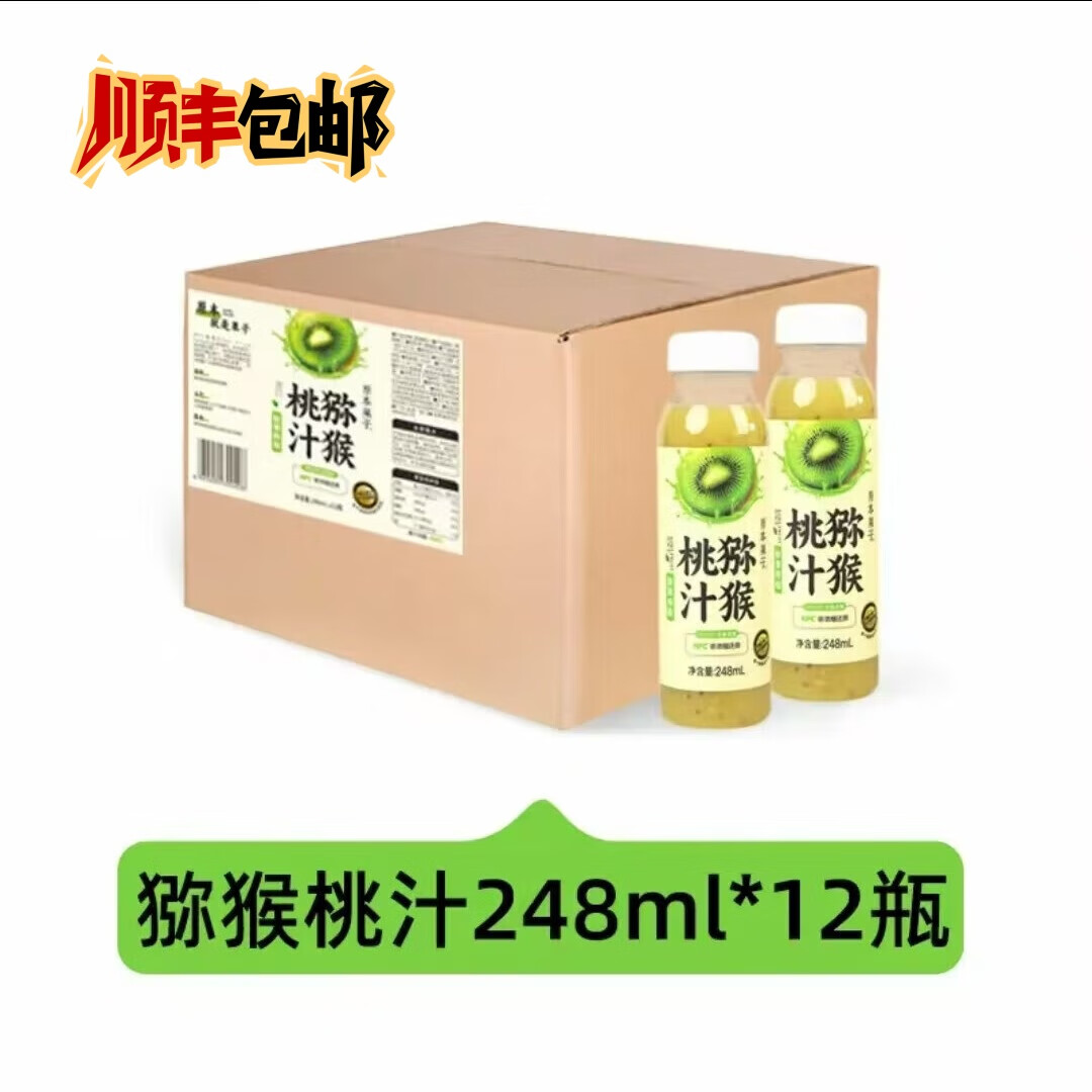原本果子NFC鮮榨獼猴桃汁青提蘋果汁黃桃原汁解膩山楂汁營養(yǎng)果汁順豐包郵 獼猴桃汁248ml*12瓶