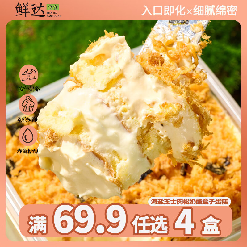 鲜达仓仓海盐芝士肉松口味奶酪罐子400g/盒蛋糕盒子动物奶油下午茶甜品