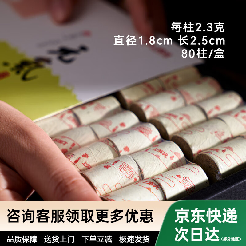 上和元元氣艾艾條艾灸元氣專(zhuān)效艾柱含中藥成份 上和元元氣艾1.8*2.5cm，80柱/盒