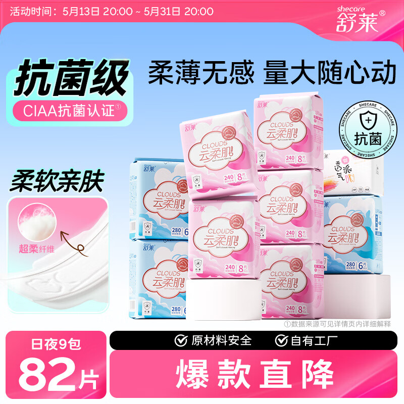 舒莱抗菌柔薄日夜用卫生巾82片 拍2件 75.86元 - 线报酷