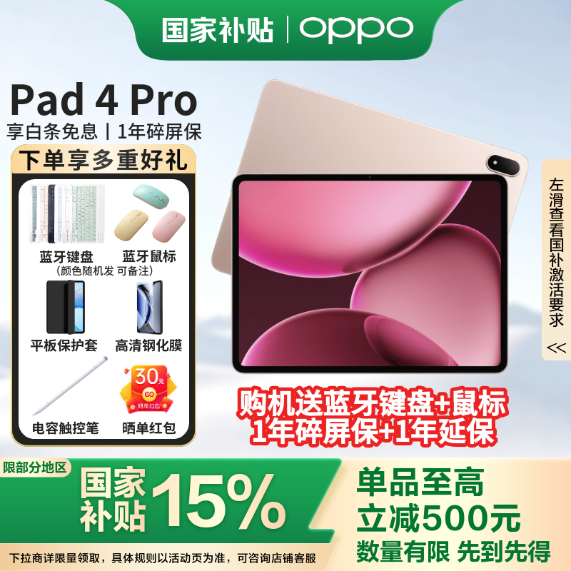 OPPO Pad 4 Pro 平板电脑 旗舰新品 3.4K超清原彩屏 孙颖莎同款 骁龙8学生学习网课追剧办公游戏平板 晨曦微光 16GB+512GB 官方标配