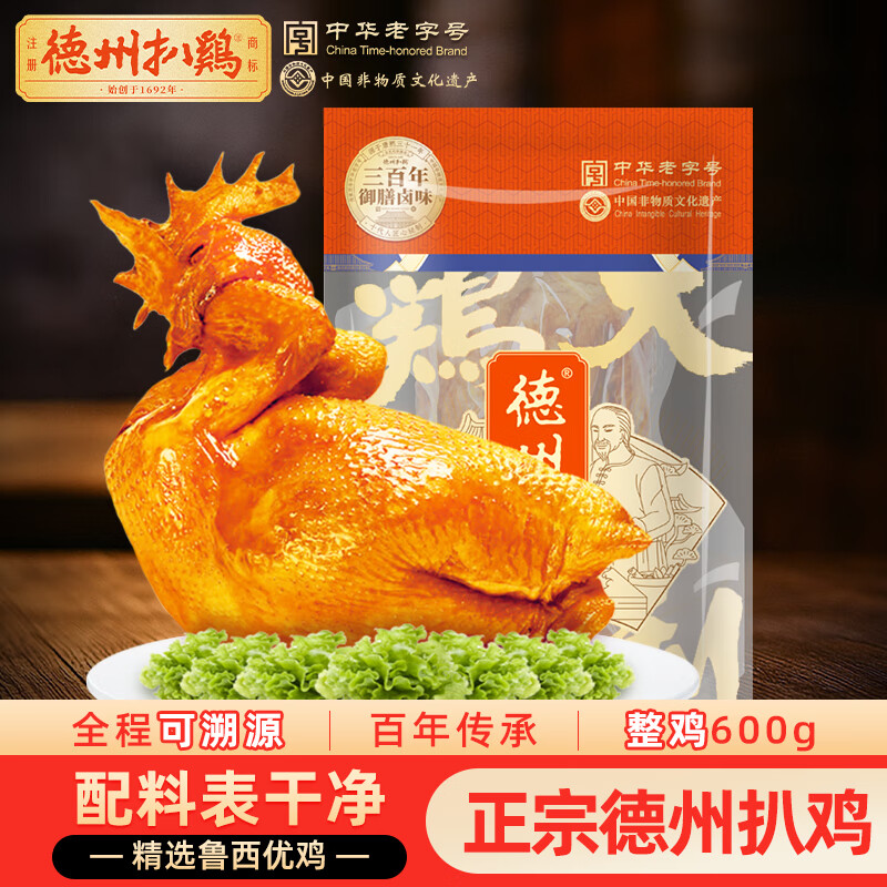 德州扒鸡大吉大利保鲜五香扒鸡600g熟食腊味山东特产 中华老字号 方便菜