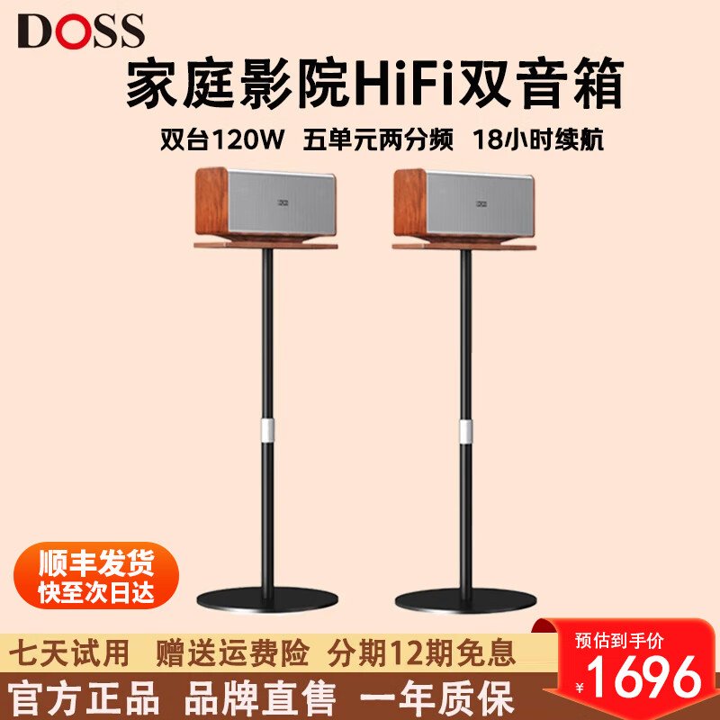 DOSS （德仕）蓝牙音箱居家影院艺术音响高端大功率全景音立体音桌面HiFi音响便携式户外60w重低音魔砖 胡桃木双台装【带配套支架】