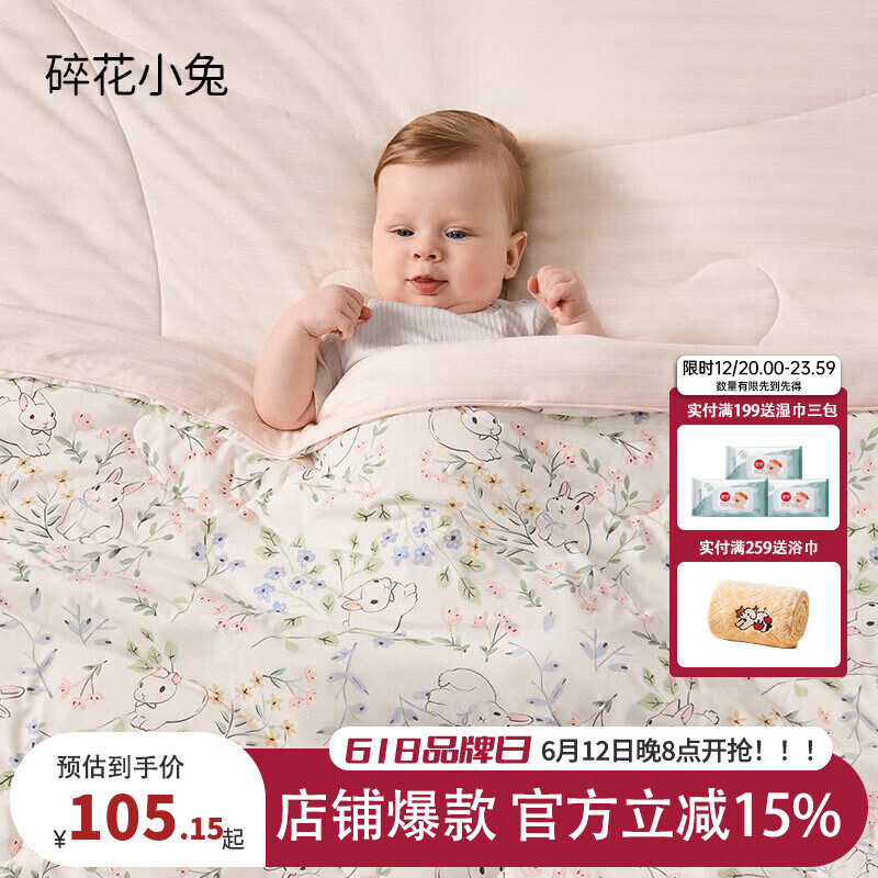 欧孕（OUYUN）儿童夏凉被婴儿A类桑蚕丝夏凉被宝宝幼儿园被子夏季凉感空调被 碎花小兔【清凉润肤 柔滑蚕丝】 150x120cm