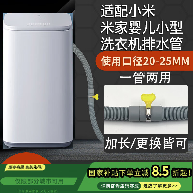 一靓适用小米家小型迷你洗衣机排水管延长管儿童出水管加长下水软管 0.7米 特厚【可接20-25mm管】