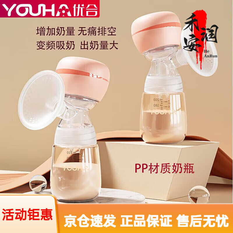 优合吸奶器一体式自动吸奶器电动孕产妇产后全自动手动挤奶器 ()3模式27档位PP奶瓶