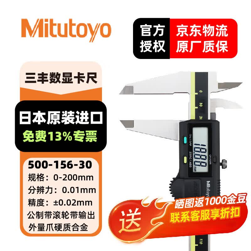 三丰(Mitutoyo)数显卡尺500系列 高精度卡尺 游标卡尺 日本原装进口 500-156-30/0-200mm薄片合金外爪