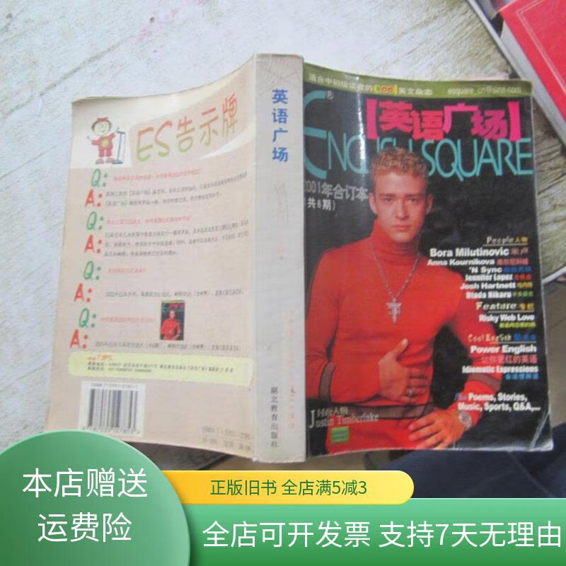 英语广场 2001年合订本