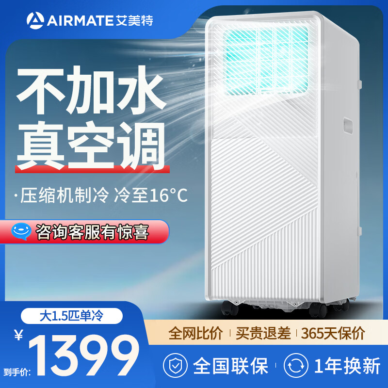 艾美特可移动空调单冷暖两用型一体机空调免外机免排水免安装小空调可移动式厨房客厅出租房立式 大1.5匹单冷