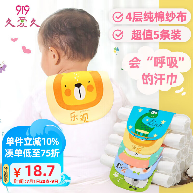 9i9宝宝吸汗巾夏纯棉婴儿童幼儿园垫背巾隔汗巾纱布5条装0-6岁动物