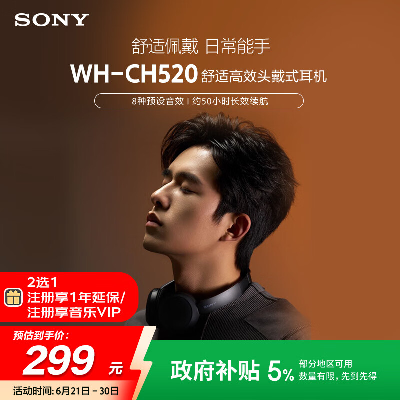 索尼（SONY）WH-CH520 舒适高效无线头戴式蓝牙耳机 舒适佩戴 音乐耳机 黑色 高考祝福礼物