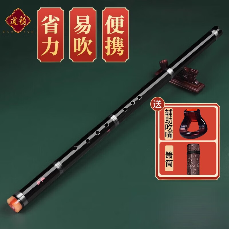 道韻紫竹簫洞簫樂(lè )器初學(xué)入門(mén)演奏八孔F調G調短簫古風(fēng)笛瀟 黑色F調