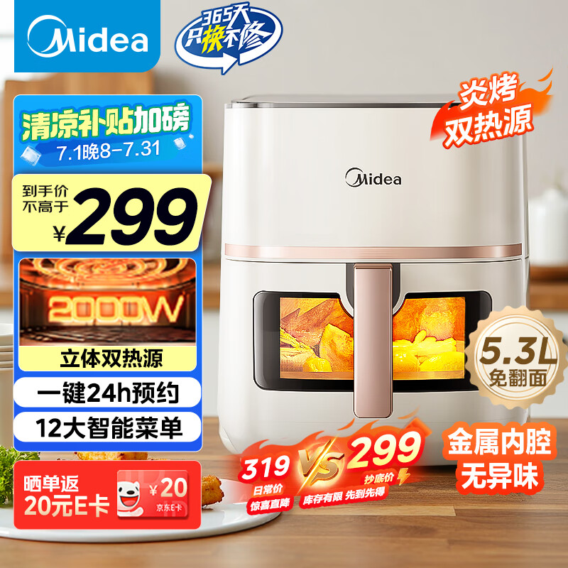 美的（Midea）炎烤空气炸锅 不用翻面双热源 透明可视家用实用大容量 炸烤煎一体 全金属腔体无异味5.3L KZC5394