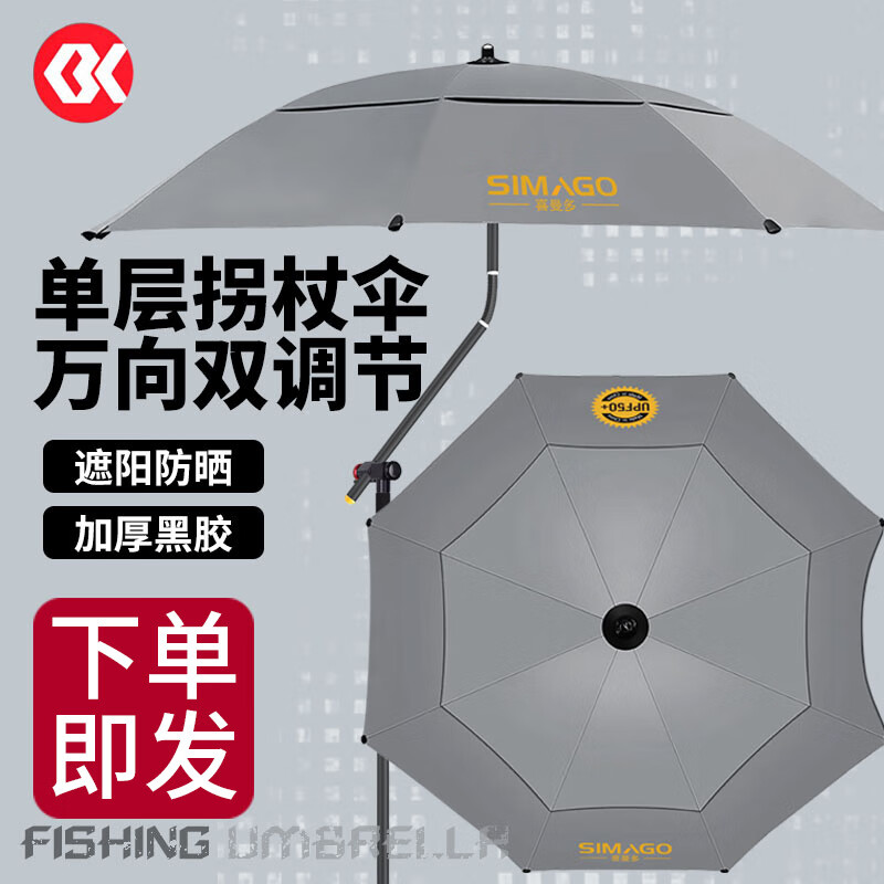 SIMAGO喜曼多钓鱼伞遮阳伞防暴雨防紫外线防晒防风万向钓伞 2.4米 单层加厚拐杖伞