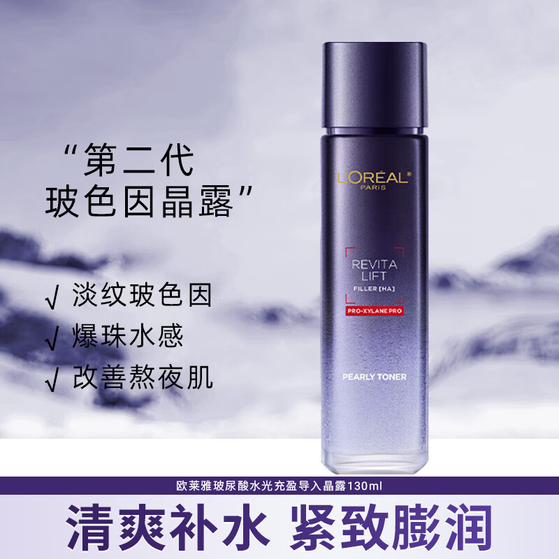 欧莱雅（LOREAL）水乳复颜玻尿酸玻色因补水保湿淡纹紧致抗皱眼霜护肤化妆品套装 玻色因晶露130ml