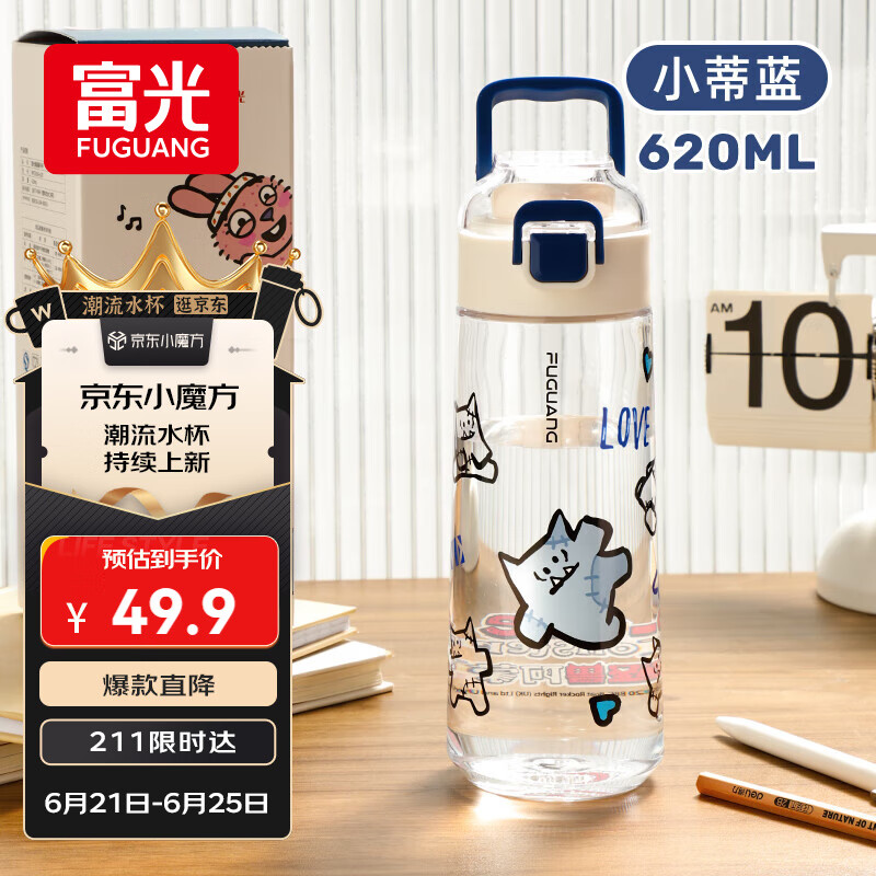 富光塑料水杯tritan儿童水杯男女小学生大容量杯子夏季便携防摔620ml