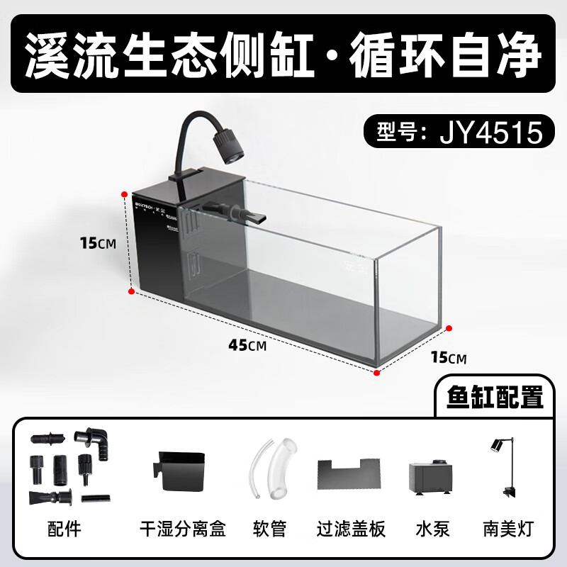 boxtech魚(yú)缸客廳2025新款小型智能桌面超白缸玻璃客廳側濾免換水懶人全套 自循環(huán)免換水側濾魚(yú)缸小號_45*15*15cm
