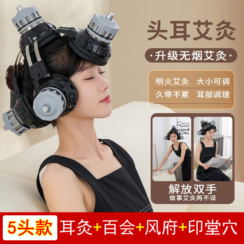 创安名品新款滤烟家用头耳部艾灸仪器颈灸朵理疗工具盒条神器无净百会穴罐 五头款+金艾柱(108柱)