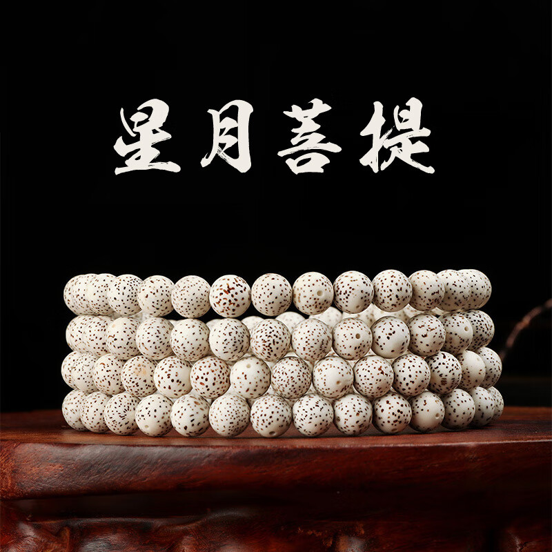 山中玉星月菩提手串108顆原籽散珠正圓大留白收藏級(jí)高端男士項(xiàng)鏈 <正圓>星月菩提10x10mm【