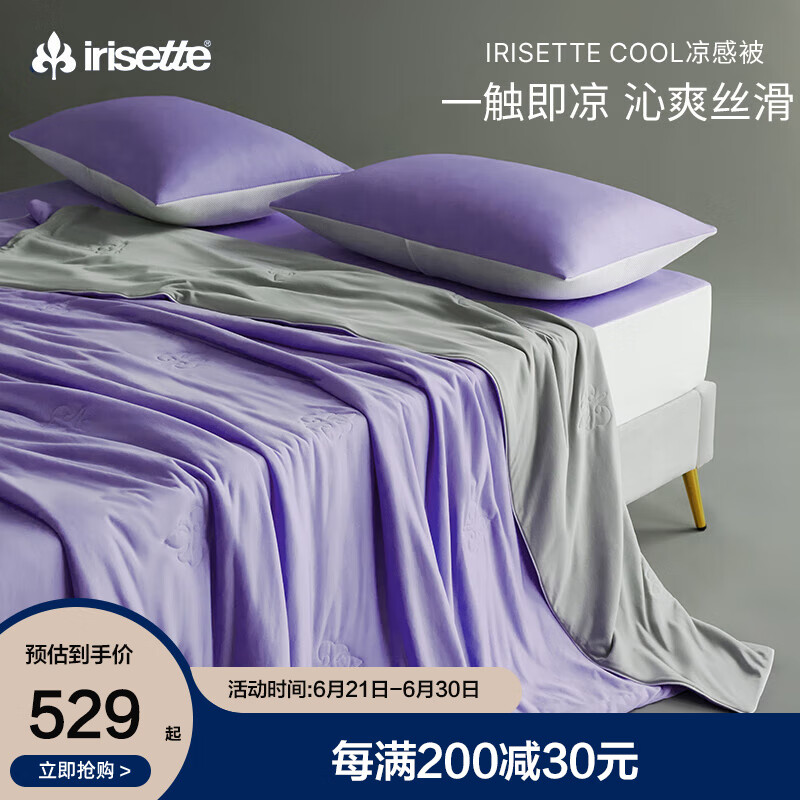 irisette德国夏凉被冰丝空调被单双人亲肤薄被子抗菌凉感被可水洗夏被 2025升级版治愈紫 150*200cm