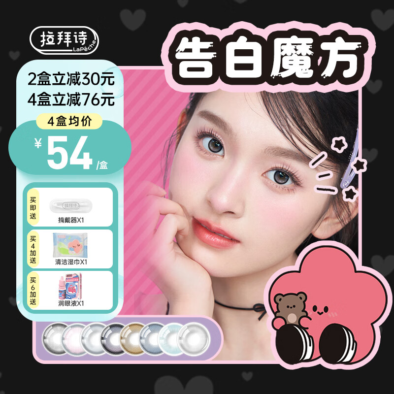 拉拜诗小方盒告白魔方美瞳日抛10片女小直径彩色隐形眼镜近视三明治工艺 【恋爱通告】 350度