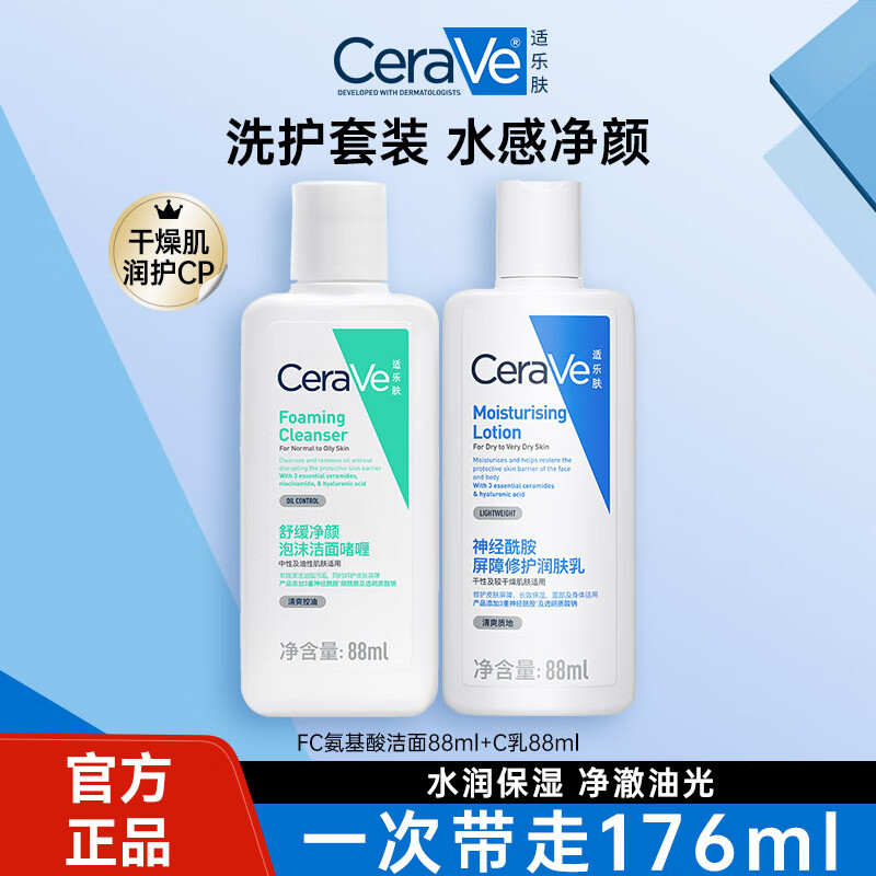 适乐肤CeraVe长效保湿秋冬滋润修护乳身体乳神经酰胺C乳88ml C乳88ml+FC88ml