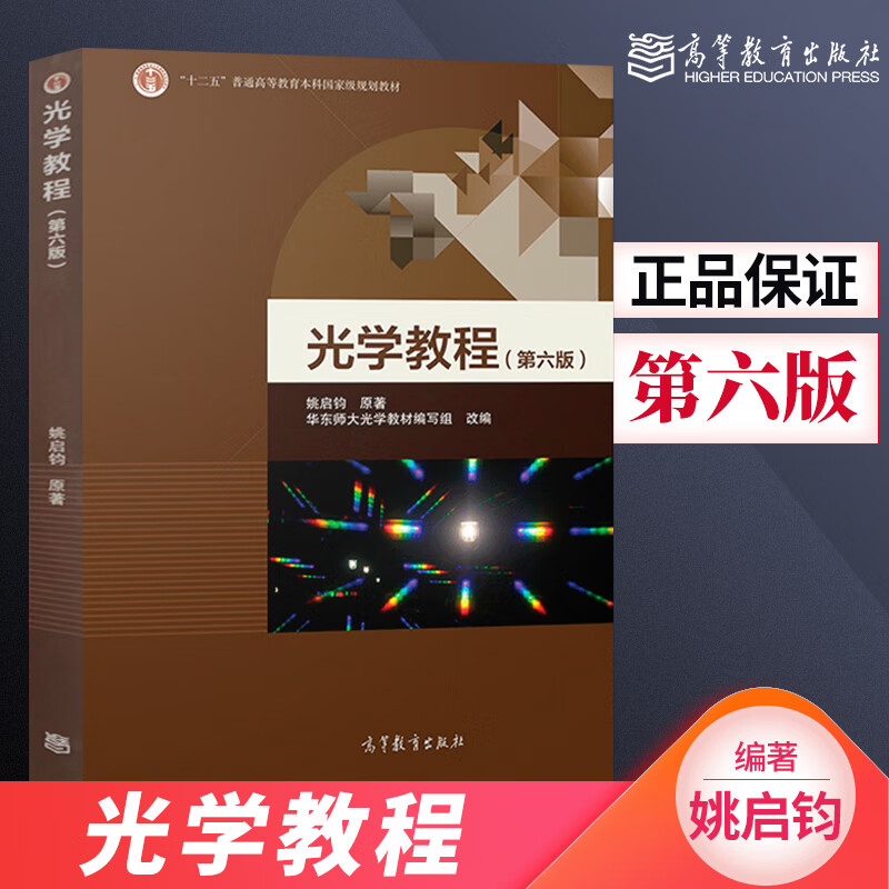 光学教程第五版姚启钧答案，光学教程第五版姚启钧答案百度网盘