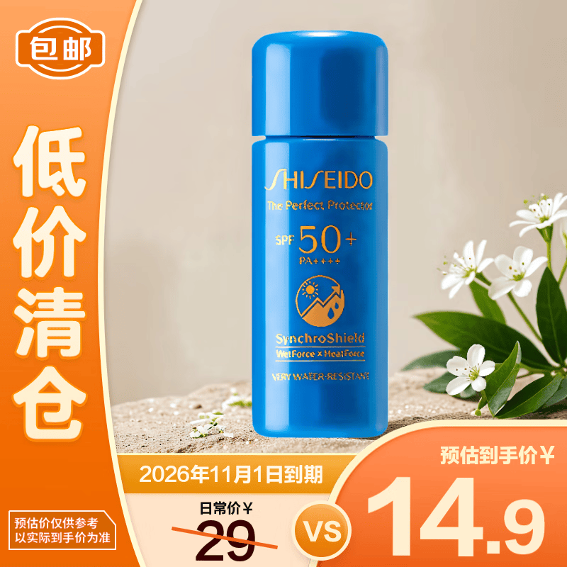 资生堂防晒霜隔离霜防护乳蓝胖子防晒 水动力防护乳7ml